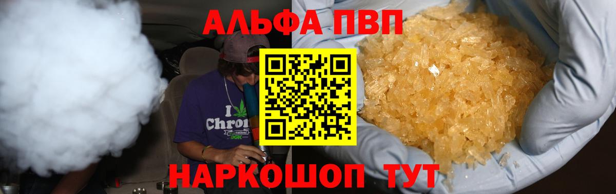 Альфа ПВП кристаллы  наркошоп  Кириши  Alpha-PVP мука  Вход с VPN  Alpha-PVP Соль 