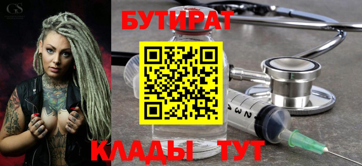 Бутират оксана  Вход с VPN  Кириши 
