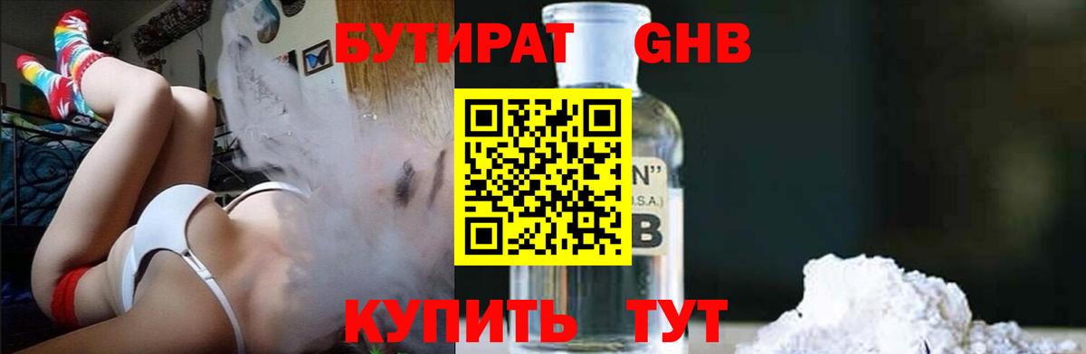Бутират 1.4BDO Кириши