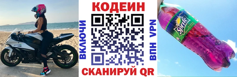 shop Telegram  Кириши  Кодеин напиток Lean (лин) 
