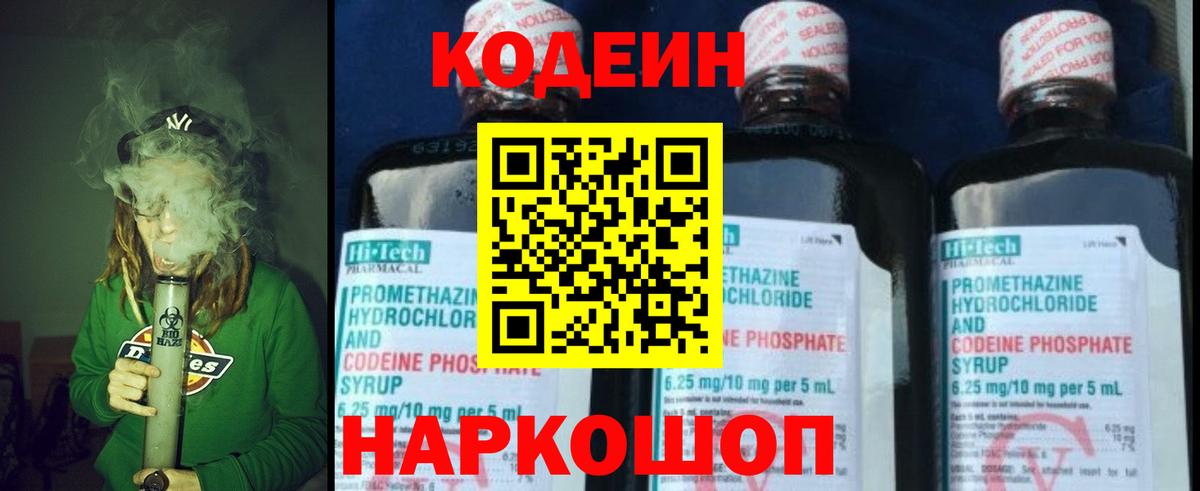 Кодеин Purple Drank Кириши
