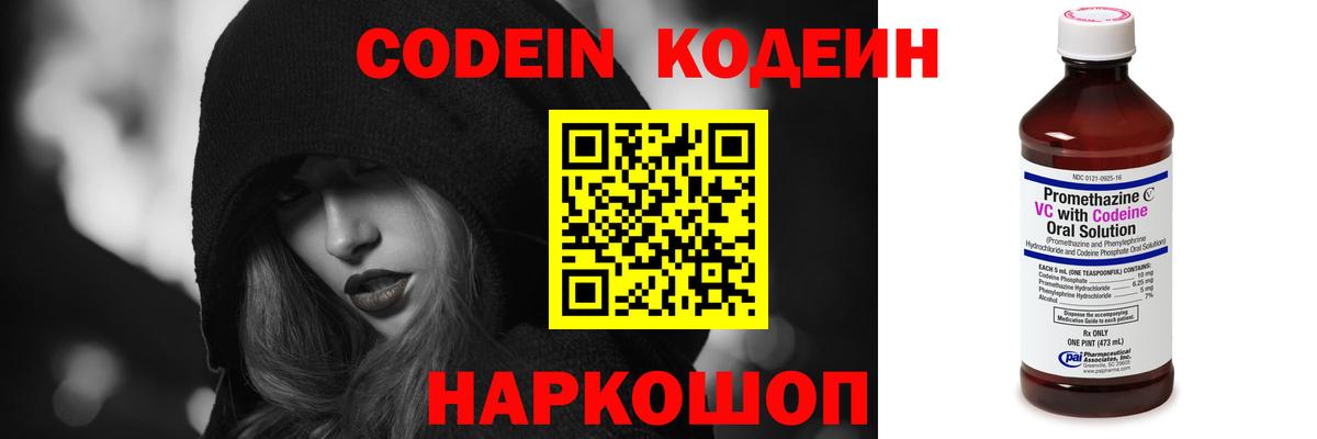 Кодеин напиток Lean (лин)  Вход с VPN  Кириши 