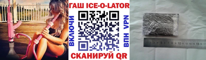ГАШ Ice-O-Lator  Кириши 