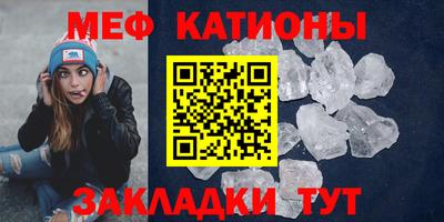 мяу мяу кристалл Волжск