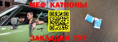 мяу мяу кристалл Волжск