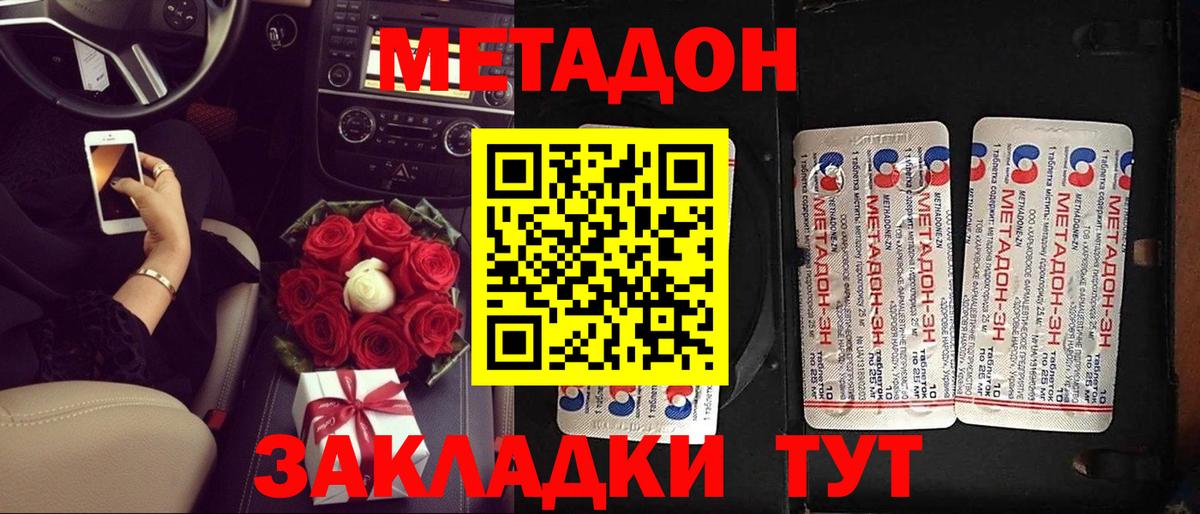 МЕТАДОН VHQ Кириши