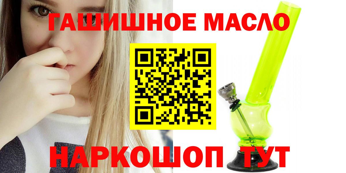 ТГК гашишное масло Кириши